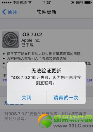 ios7.0.2無法驗證更新解決方法2則1