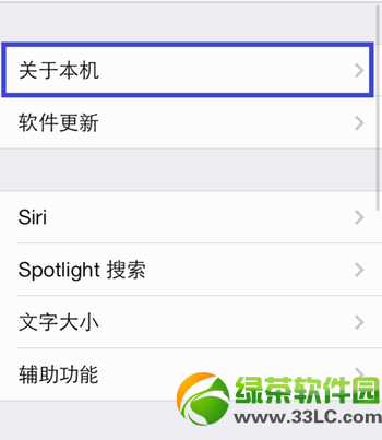 iphone5s個人熱點設置教程：iphone5s個人wifi熱點開啟方法7