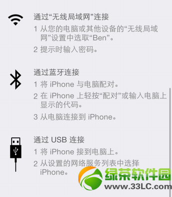 iphone5s個人熱點設置教程：iphone5s個人wifi熱點開啟方法4