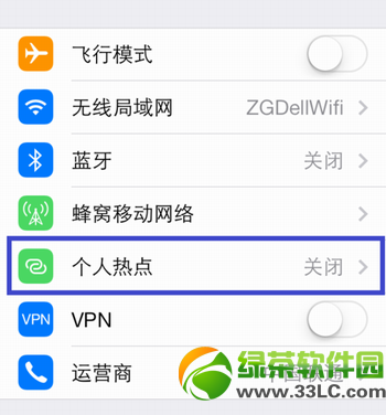 ios7個人熱點怎麼設置？ios7個人熱點設置教程2