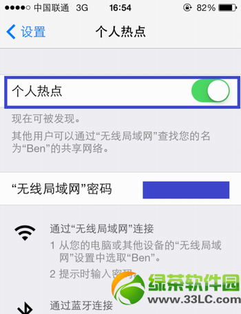 ios7個人熱點怎麼設置？ios7個人熱點設置教程3