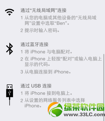 ios7個人熱點怎麼設置？ios7個人熱點設置教程4