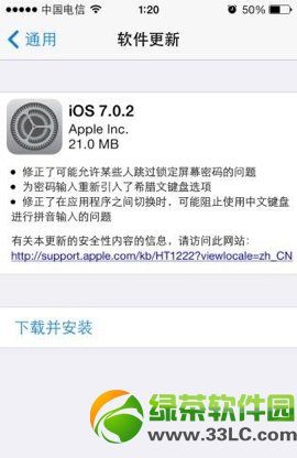 ios7.0.2升級更新教程(附蘋果ios7.0.2固件下載)1