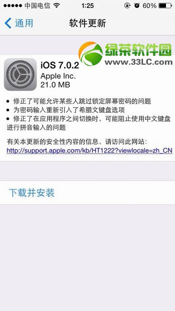 ios7.0.2固件下載地址 蘋果ios 7.0.2固件下載地址大全1