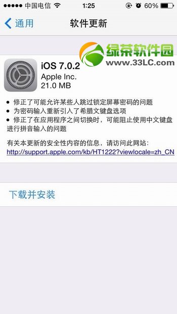 ios7.0.2新功能有哪些？iOS7.0.2修復中文輸入法bug1