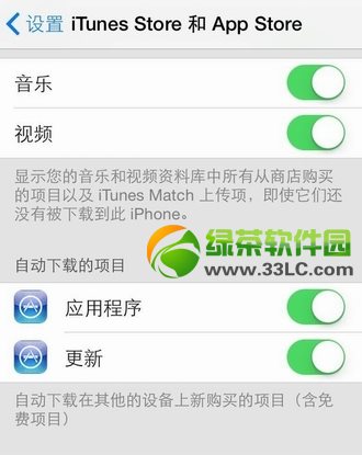 ios7怎麼關閉自動更新？ios7正式版自動更新關閉教程1