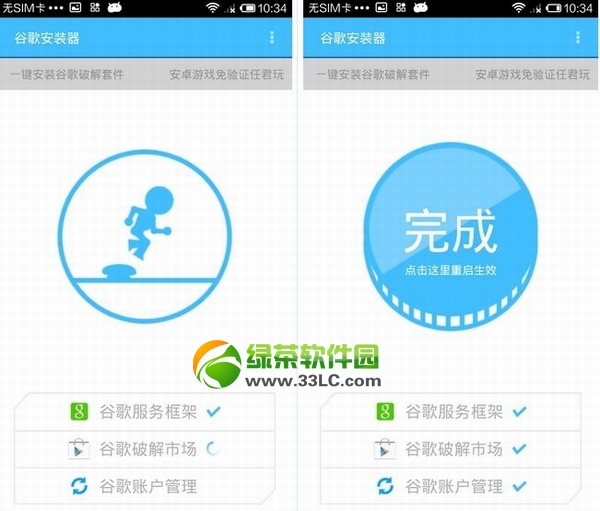 小米3安裝google play服務框架操作方法3