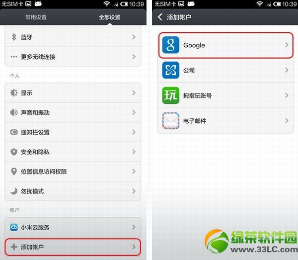 小米3安裝google play服務框架操作方法4