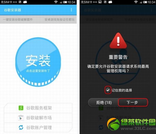 小米3安裝google play服務框架操作方法2