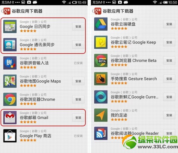 小米3安裝google play服務框架操作方法6