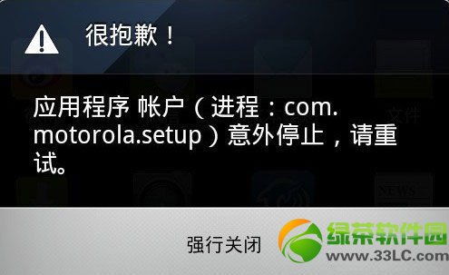 安卓手機應用程序意外停止解決方法匯總1