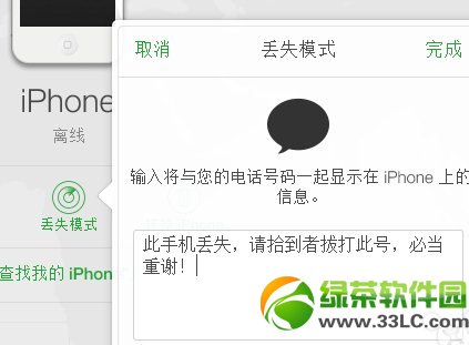 ios7丟失模式怎麼用 iPhone丟失模式使用教程8