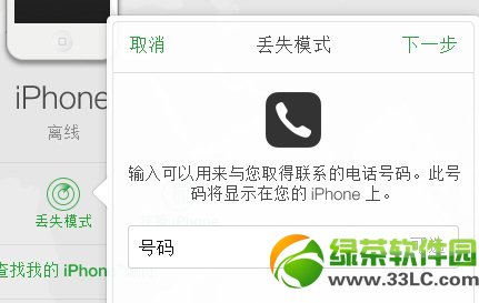 ios7丟失模式怎麼用 iPhone丟失模式使用教程7