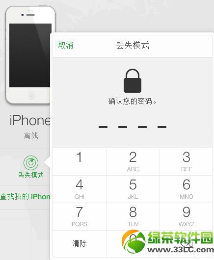 ios7丟失模式怎麼用 iPhone丟失模式使用教程6