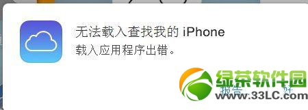 ios7丟失模式怎麼用 iPhone丟失模式使用教程12