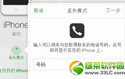 ios7正式版查找我的iphone丟失模式使用教程7