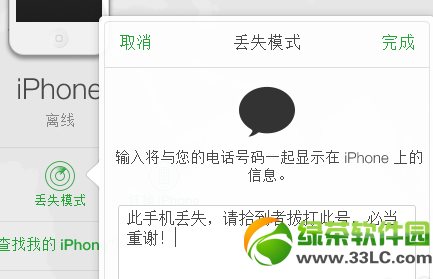 ios7正式版查找我的iphone丟失模式使用教程8