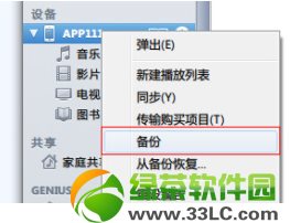 iphone4s升級ios7正式版教程(附蘋果ios7正式版固件下載)1