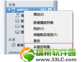 iphone4s升級ios7正式版教程(附蘋果ios7正式版固件下載)5