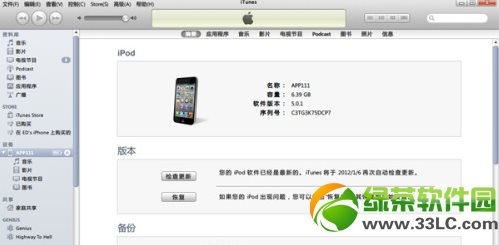 iphone4s升級ios7正式版教程(附蘋果ios7正式版固件下載)2