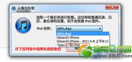 iphone4s升級ios7正式版教程(附蘋果ios7正式版固件下載)6