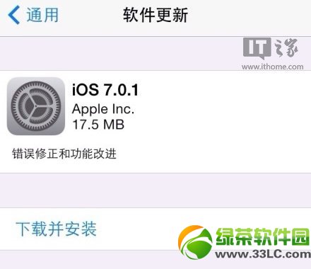 ios7.0.1固件下載 iOS7.0.1下載地址大全1