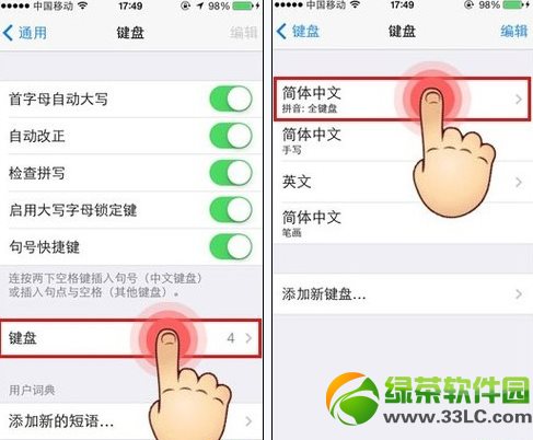 ios7正式版九宮格輸入法設置教程2