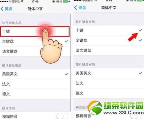 ios7正式版九宮格輸入法設置教程3