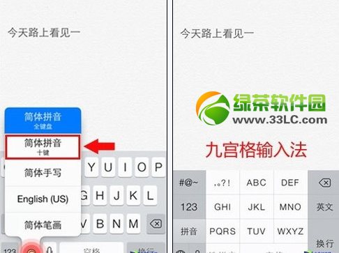 ios7正式版九宮格輸入法設置教程4