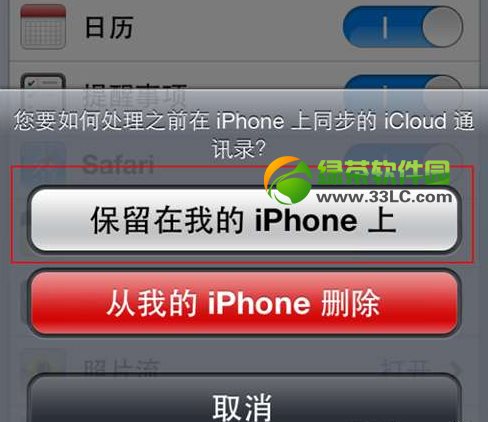 iphone5s聯系人怎麼恢復？iPhone5s聯系人被誤刪恢復方法3