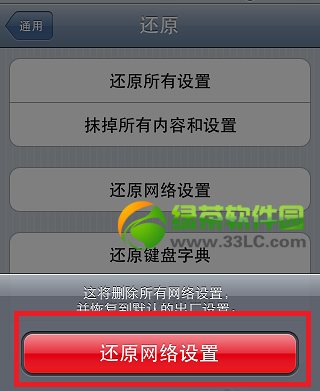 iphone5c無法加入wifi怎麼辦？iPhone5c無法加入網絡解決方法5