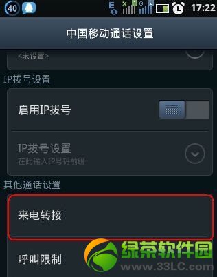 安卓手機呼叫轉移怎麼設置？安卓手機呼叫轉移設置及取消教程3