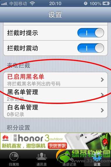 iphone怎麼設置來電黑名單？不越獄設置來電黑名單教程8