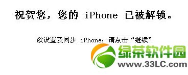 iphone5 s版官方解鎖教程：通過郵件解開三網1