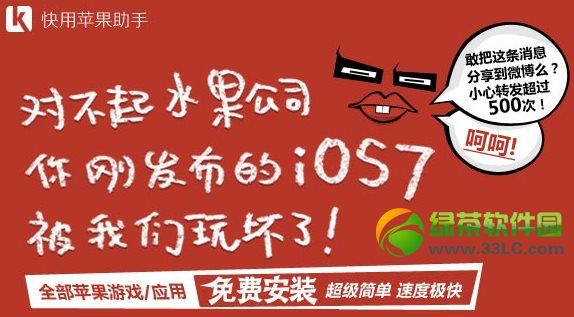 ios7不越獄免費安裝破解游戲應用教程1