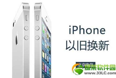 iphone以舊換新怎麼換?電信版iPhone以舊換新活動詳情1