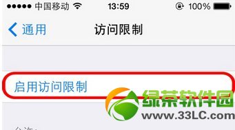 iphone通訊錄怎麼加密?ios7通訊錄加密設置圖文教程4