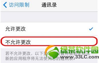 iphone通訊錄怎麼加密?ios7通訊錄加密設置圖文教程8