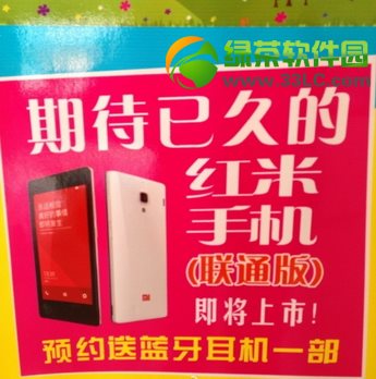 紅米手機聯通3g版什麼時候出？上市時間或為9月末1