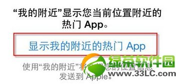 ios7 AppStore查找附近熱門App功能使用教程3