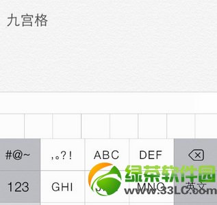 ios7九宮格怎麼設置?ios7九宮格輸入法設置教程7