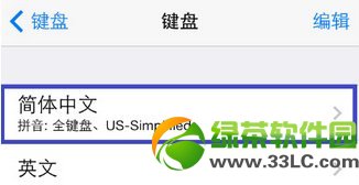 ios7九宮格怎麼設置?ios7九宮格輸入法設置教程5