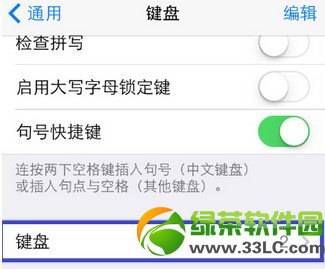 ios7九宮格怎麼設置?ios7九宮格輸入法設置教程4