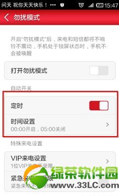 小米miui v5勿擾模式使用教程3