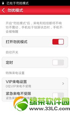 小米miui v5勿擾模式使用教程2