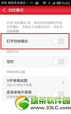 小米miui v5勿擾模式使用教程1