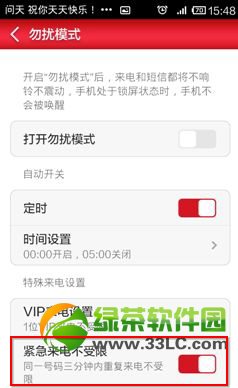 小米miui v5勿擾模式使用教程6