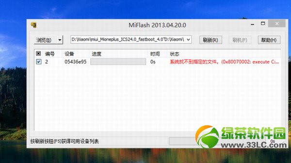 小米手機刷機失敗怎麼辦？小米手機線刷失敗原因及解決方法匯總4