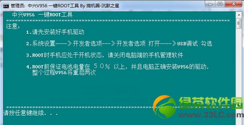 中興v956 root權限一鍵獲取教程1