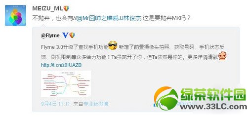 魅族mx2/mx升級flyme3.0教程2